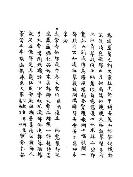 【梧门诗话】六 - 法式善.pdf