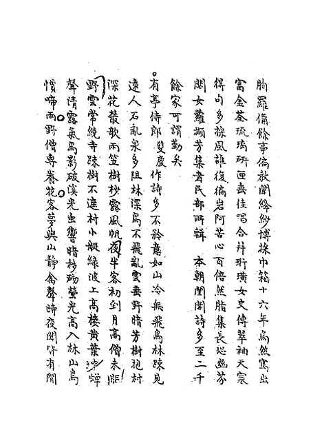 【梧门诗话】六 - 法式善.pdf