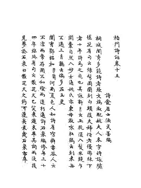 【梧门诗话】七 - 法式善.pdf