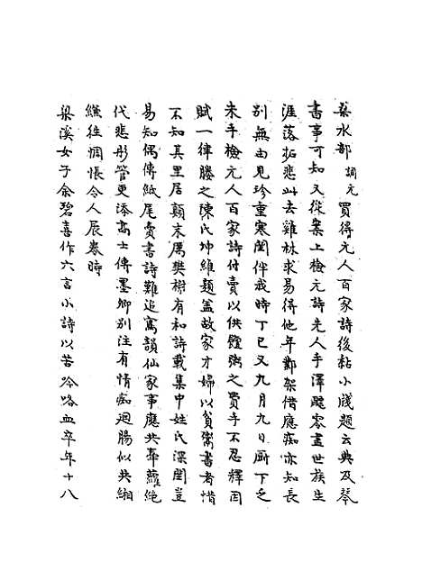 【梧门诗话】七 - 法式善.pdf