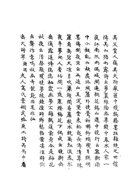 【梧门诗话】七 - 法式善.pdf