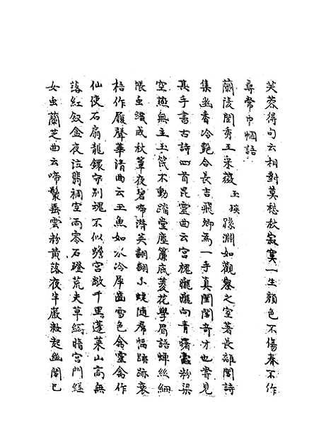 【梧门诗话】七 - 法式善.pdf