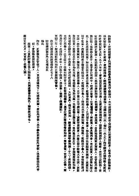 【雪桥诗话初集】一 - 杨锺义辑.pdf