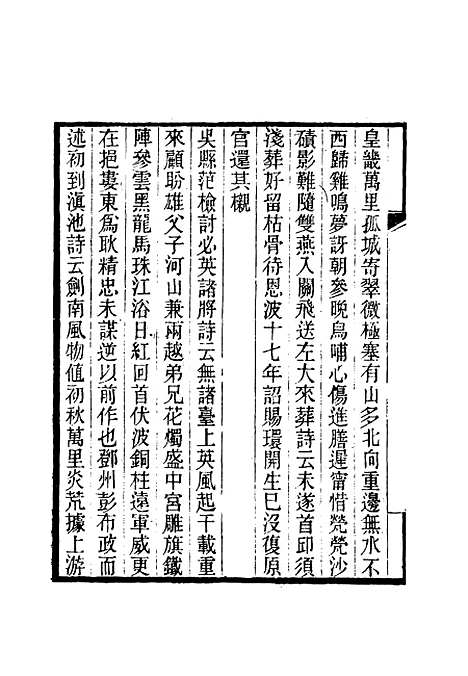 【雪桥诗话初集】三 - 杨锺义辑.pdf