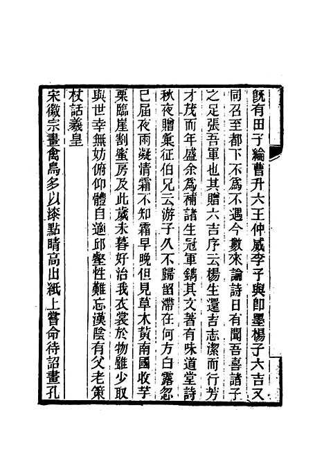 【雪桥诗话初集】四 - 杨锺义辑.pdf