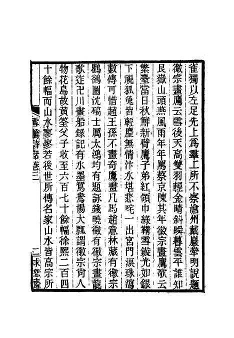 【雪桥诗话初集】四 - 杨锺义辑.pdf