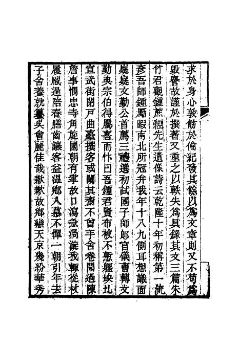 【雪桥诗话初集】六 - 杨锺义辑.pdf