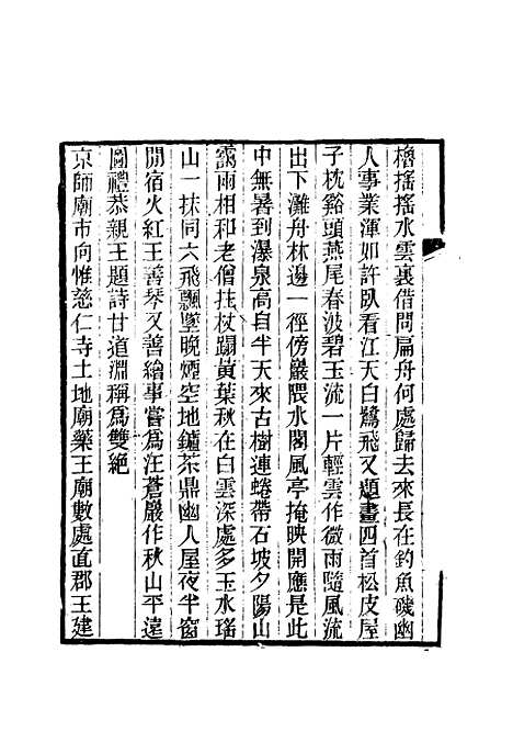 【雪桥诗话初集】七 - 杨锺义辑.pdf