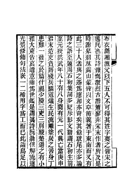 【雪桥诗话初集】八 - 杨锺义辑.pdf