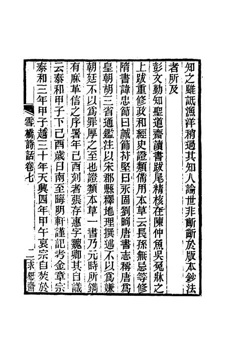 【雪桥诗话初集】八 - 杨锺义辑.pdf