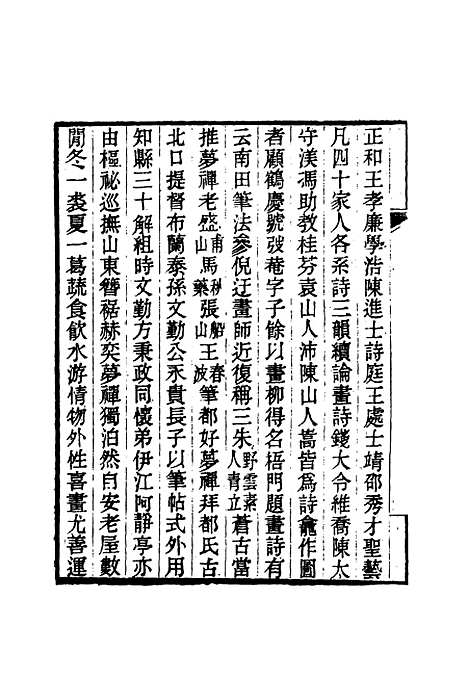 【雪桥诗话初集】十 - 杨锺义辑.pdf