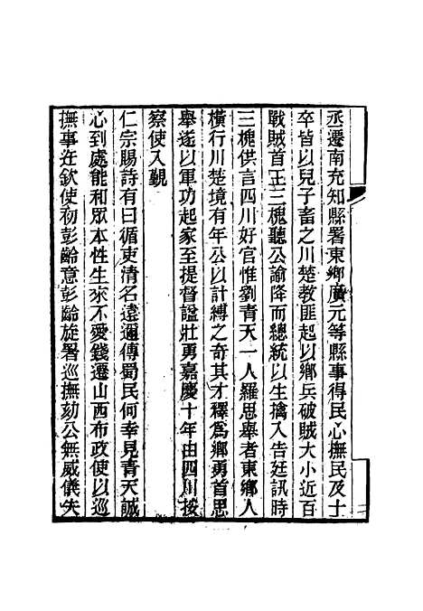 【雪桥诗话初集】十一 - 杨锺义辑.pdf