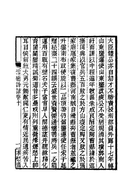 【雪桥诗话初集】十一 - 杨锺义辑.pdf