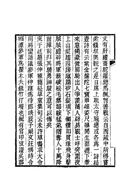 【雪桥诗话初集】十二 - 杨锺义辑.pdf