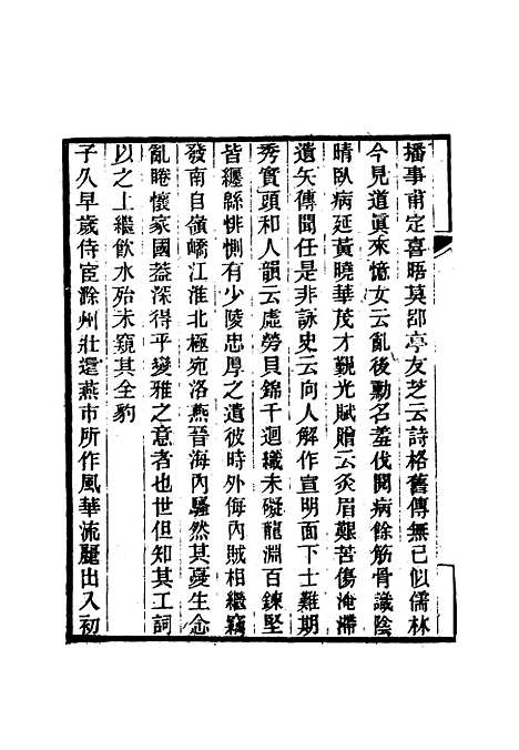 【雪桥诗话初集】十三 - 杨锺义辑.pdf