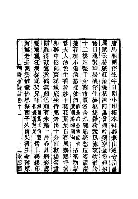 【雪桥诗话初集】十三 - 杨锺义辑.pdf