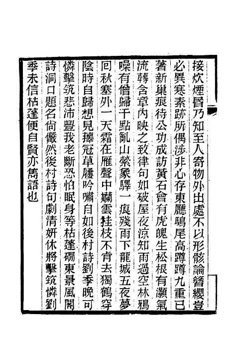 【雪桥诗话续集】七 - 杨锺义辑.pdf