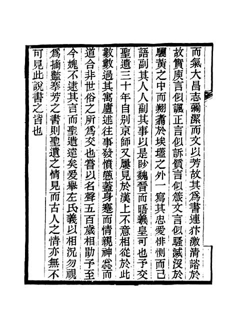 【雪桥诗话三集】一.pdf