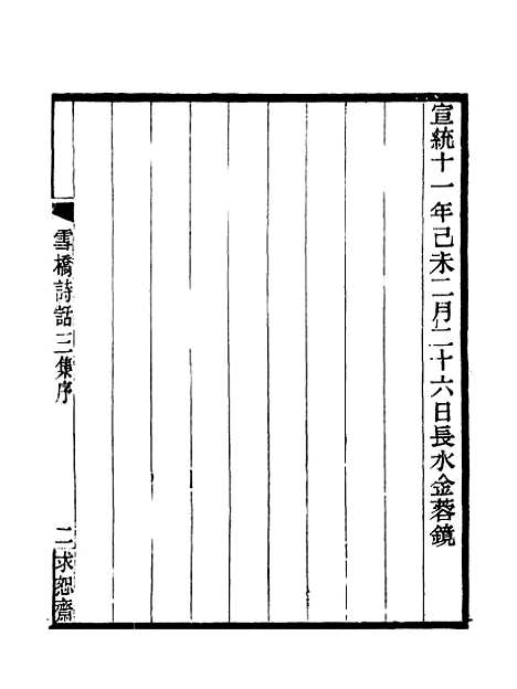 【雪桥诗话三集】一.pdf