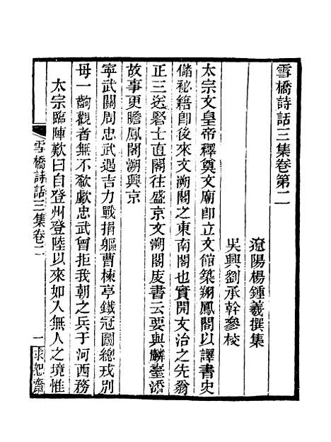 【雪桥诗话三集】二.pdf