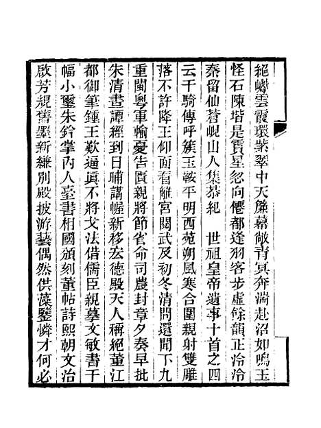 【雪桥诗话三集】二.pdf