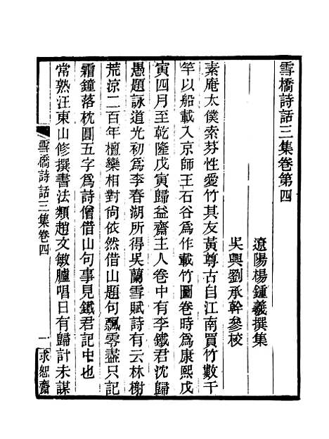 【雪桥诗话三集】四.pdf