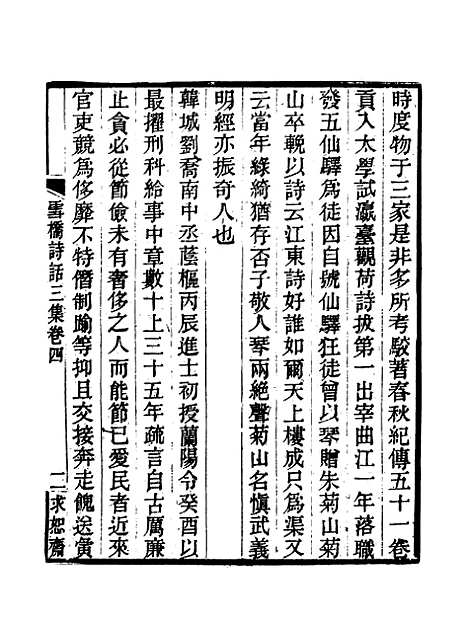 【雪桥诗话三集】四.pdf