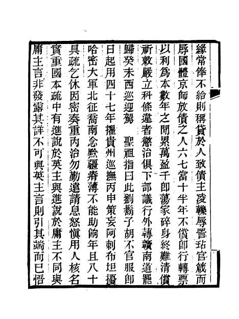 【雪桥诗话三集】四.pdf