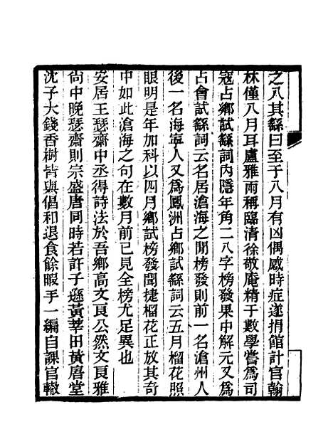 【雪桥诗话三集】五.pdf