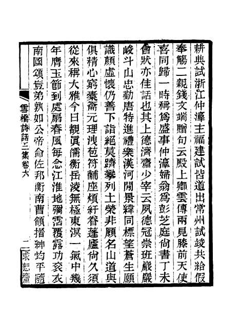 【雪桥诗话三集】六.pdf