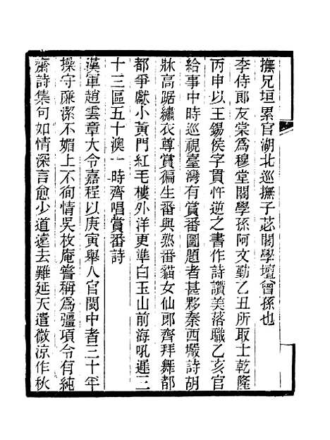 【雪桥诗话三集】八.pdf