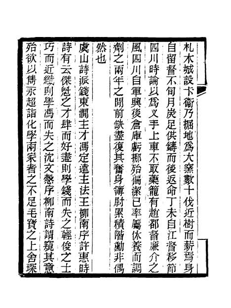 【雪桥诗话三集】八.pdf