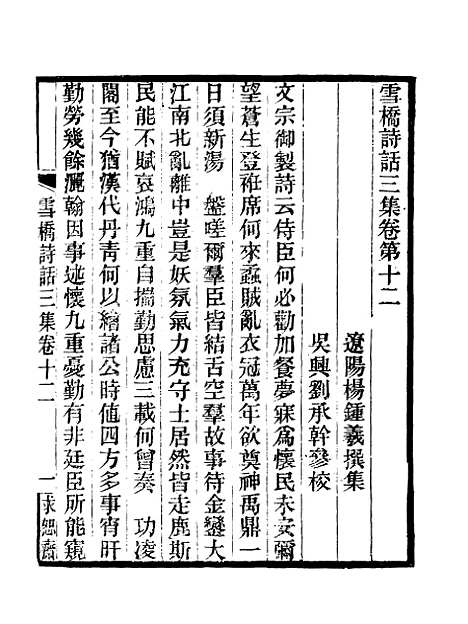 【雪桥诗话三集】十二.pdf