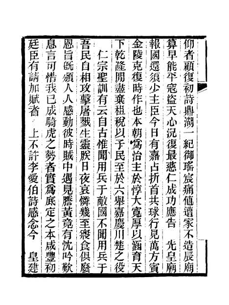 【雪桥诗话三集】十二.pdf