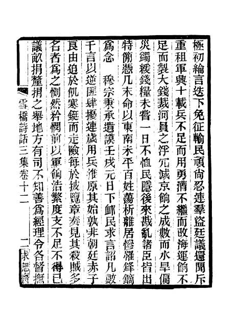 【雪桥诗话三集】十二.pdf