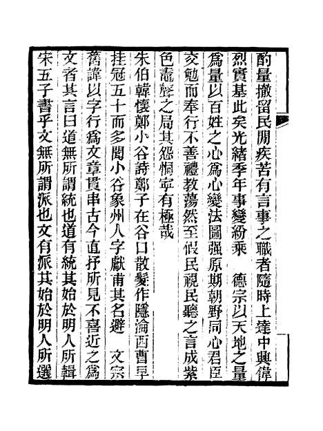 【雪桥诗话三集】十二.pdf