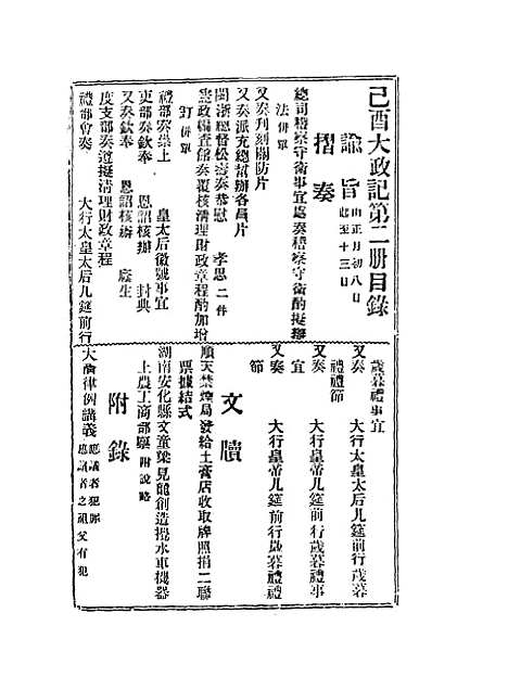 【宣统己酉大政记】二.pdf