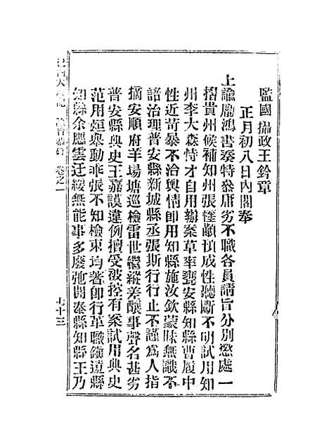 【宣统己酉大政记】二.pdf