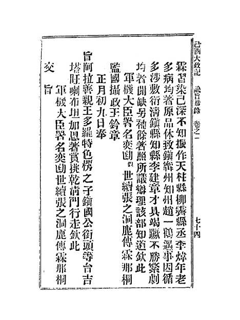 【宣统己酉大政记】二.pdf