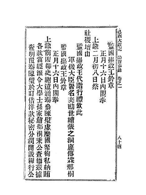 【宣统己酉大政记】三.pdf