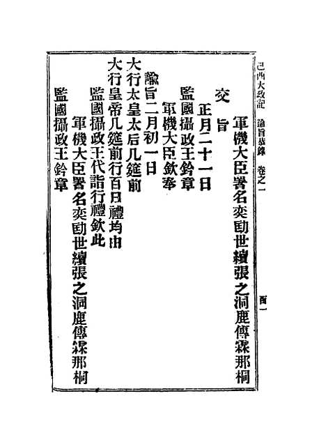 【宣统己酉大政记】四.pdf