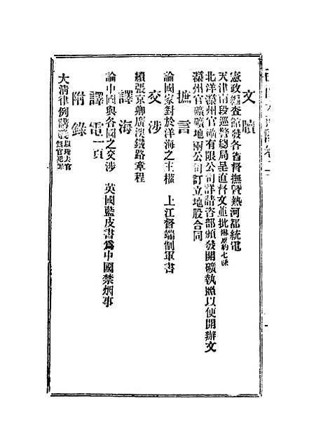 【宣统己酉大政记】五.pdf