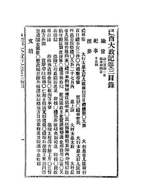 【宣统己酉大政记】六.pdf