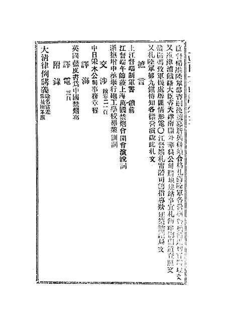 【宣统己酉大政记】六.pdf