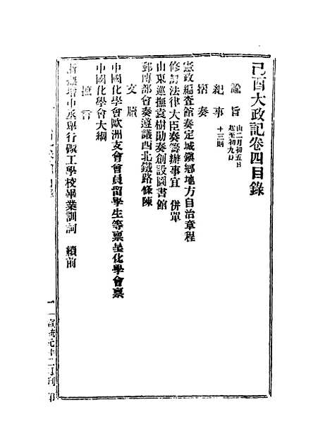 【宣统己酉大政记】七.pdf