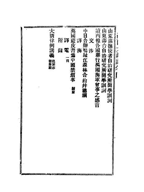 【宣统己酉大政记】七.pdf