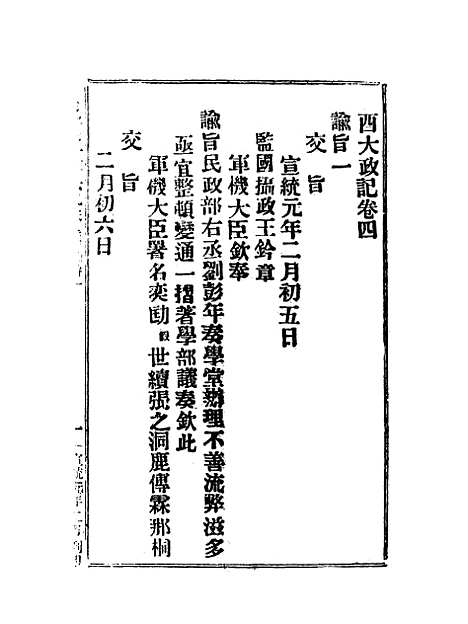 【宣统己酉大政记】七.pdf