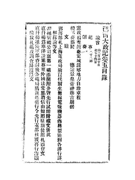 【宣统己酉大政记】八.pdf