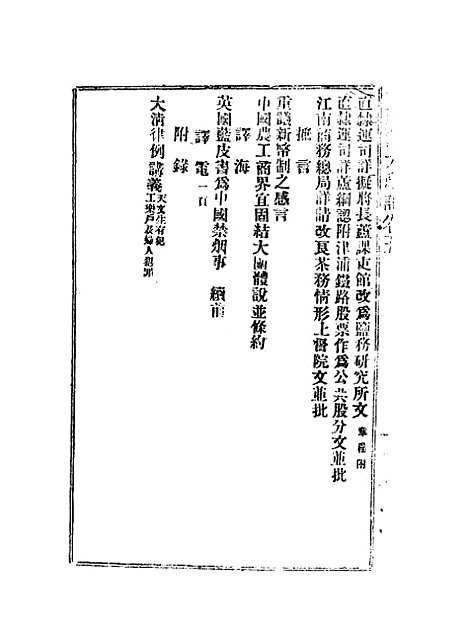 【宣统己酉大政记】八.pdf