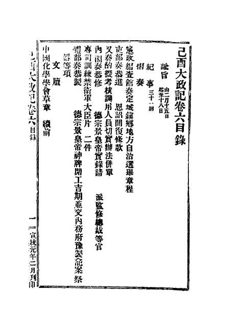 【宣统己酉大政记】九.pdf